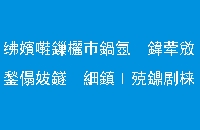 程凯教授做客养生堂节目：您的疾病时怎么来的-冬季防寒：局部冷